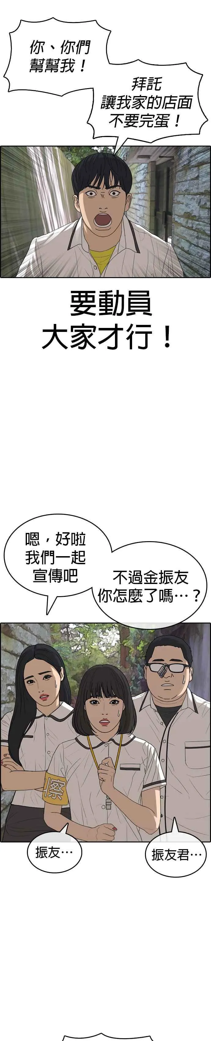 [第39话] 让内心的我晕倒吧！ 第38页