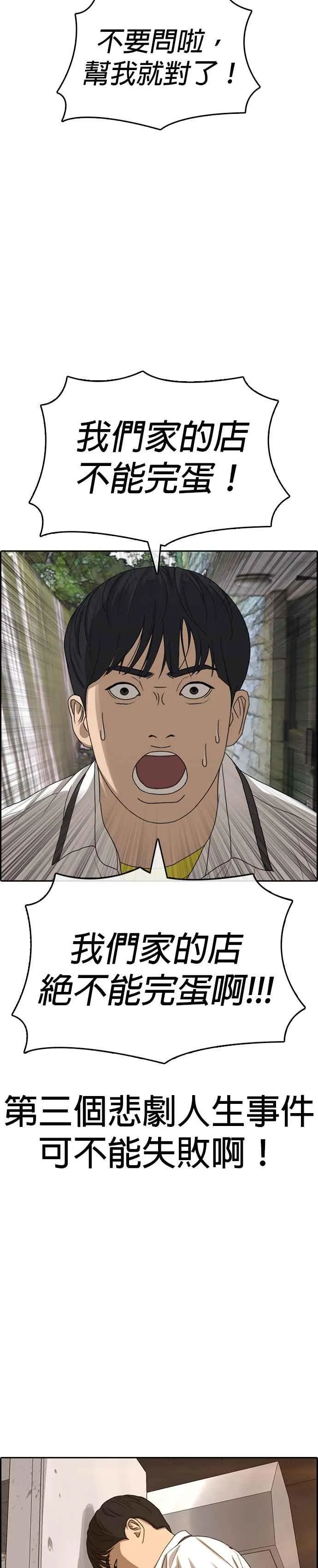 [第39话] 让内心的我晕倒吧！ 第39页