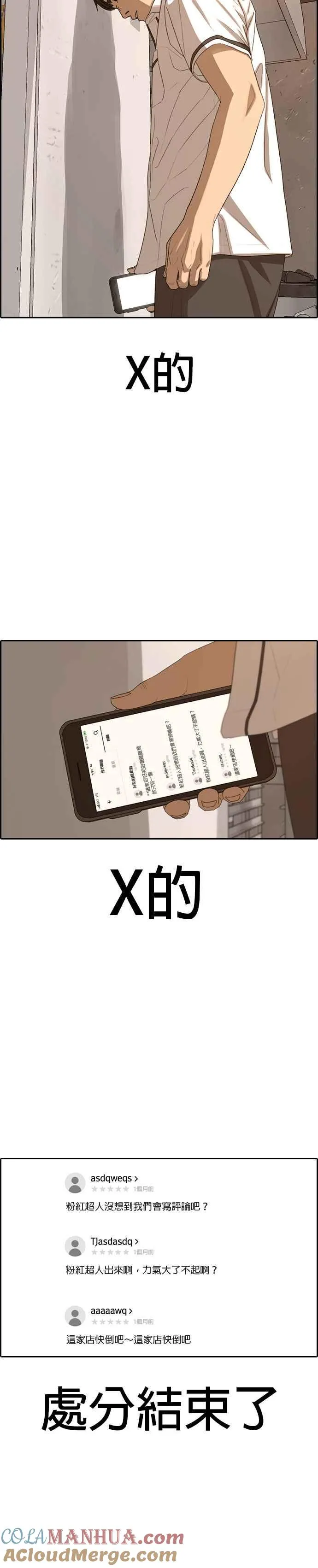 [第39话] 让内心的我晕倒吧！ 第40页