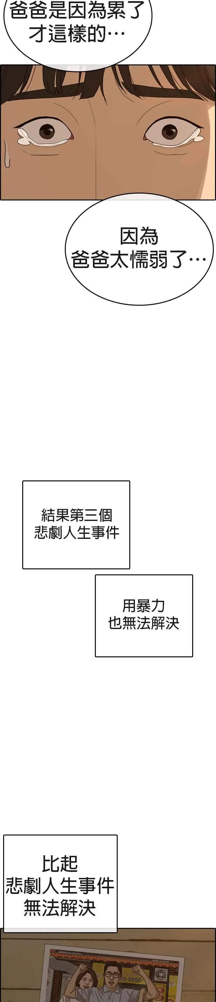 [第39话] 让内心的我晕倒吧！ 第44页
