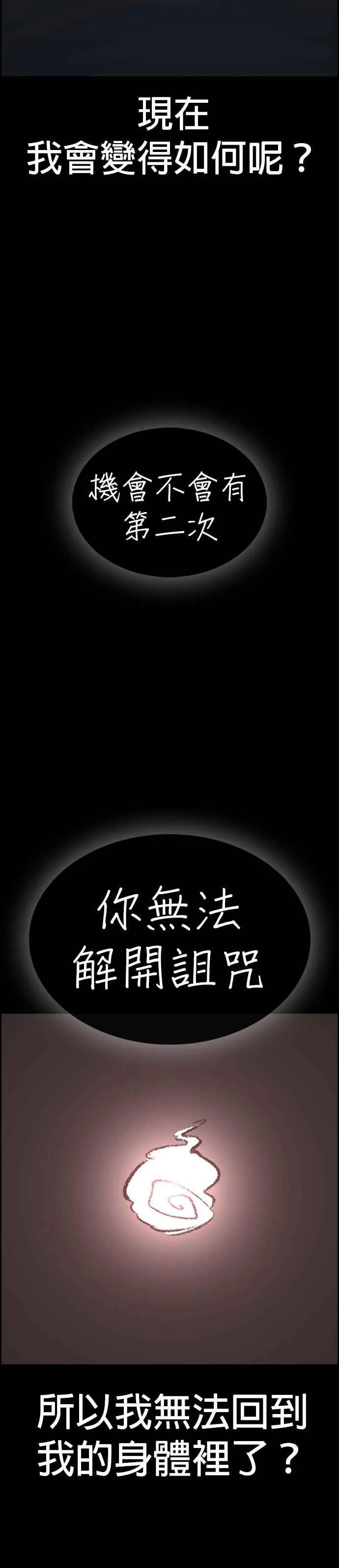 [第39话] 让内心的我晕倒吧！ 第47页