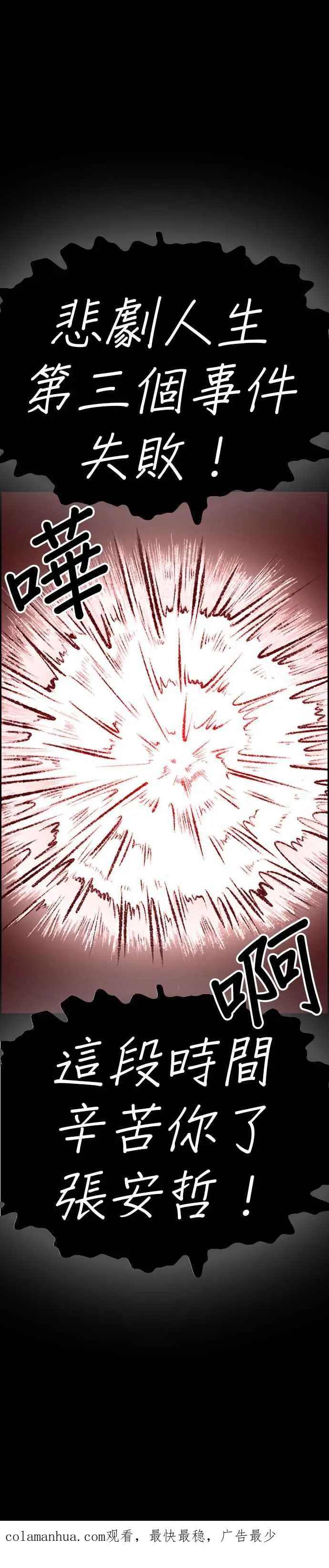 [第39话] 让内心的我晕倒吧！ 第50页