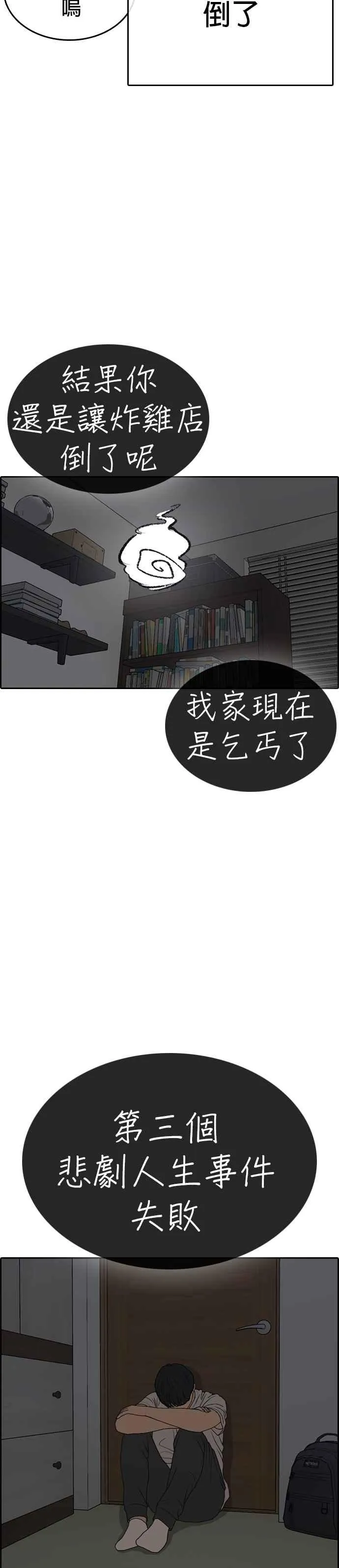 [第40话] 你现在无法回到自己的身体了 第2页