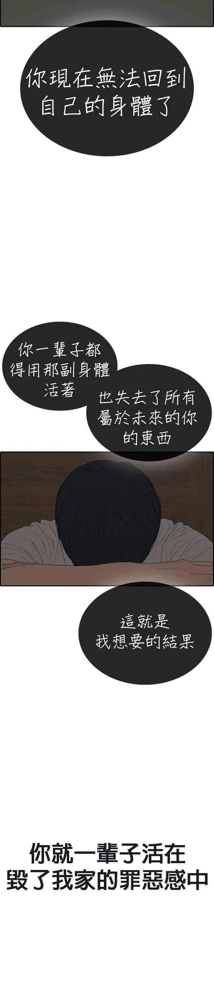 [第40话] 你现在无法回到自己的身体了 第3页