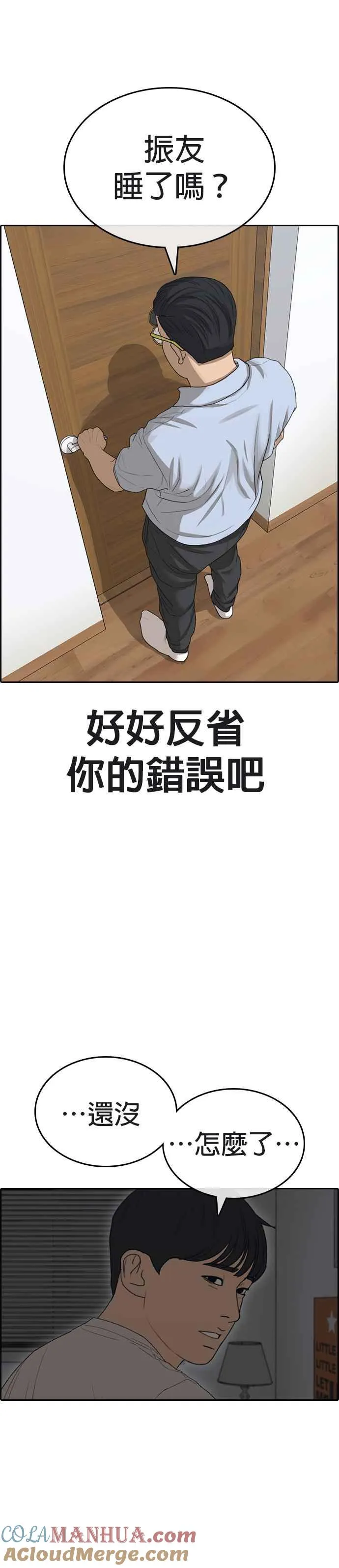 [第40话] 你现在无法回到自己的身体了 第4页