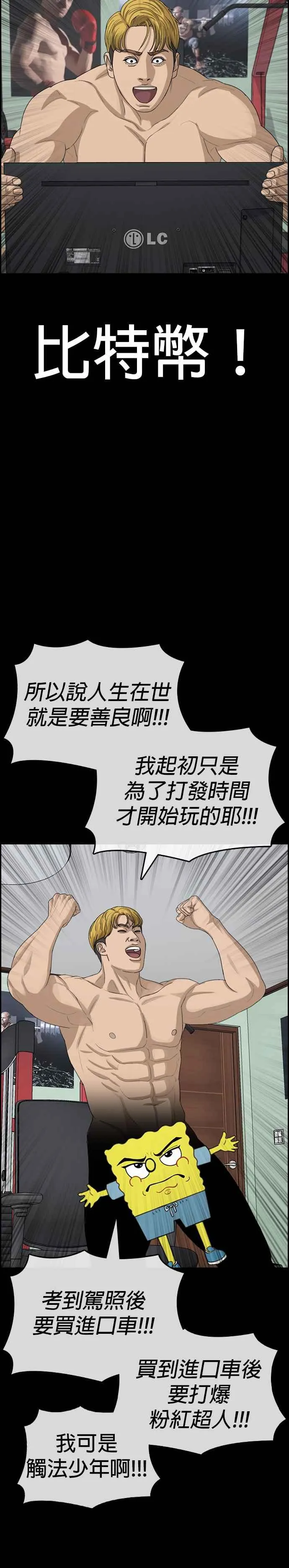 [第40话] 你现在无法回到自己的身体了 第15页