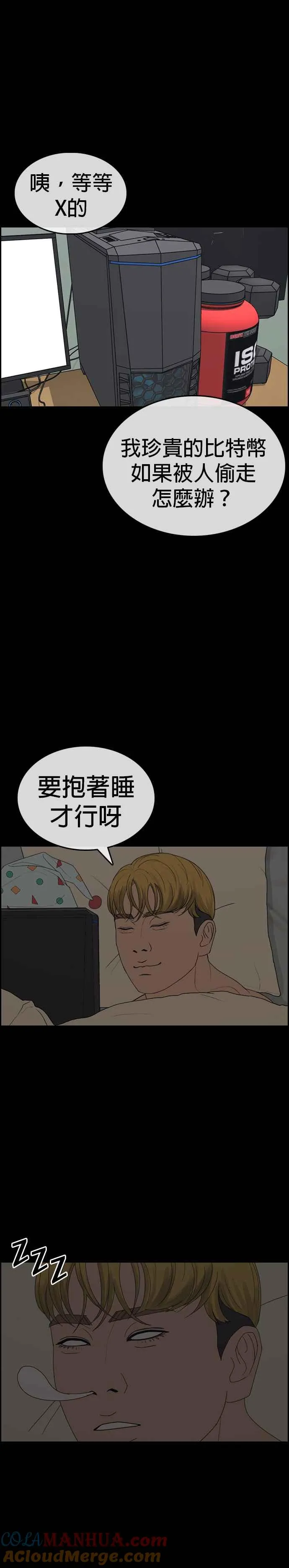[第40话] 你现在无法回到自己的身体了 第16页