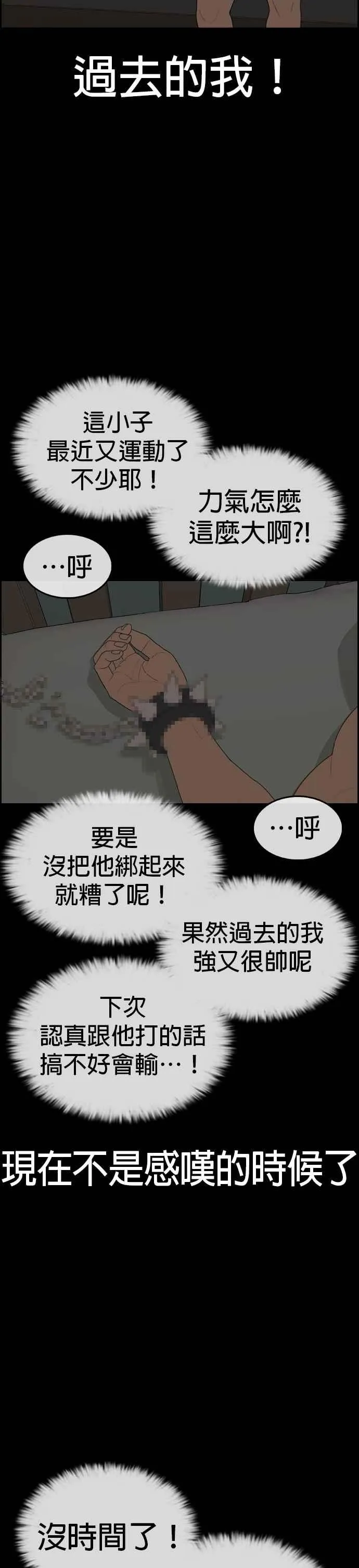[第40话] 你现在无法回到自己的身体了 第20页