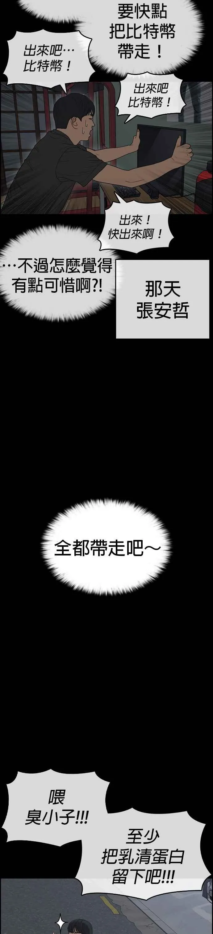 [第40话] 你现在无法回到自己的身体了 第21页