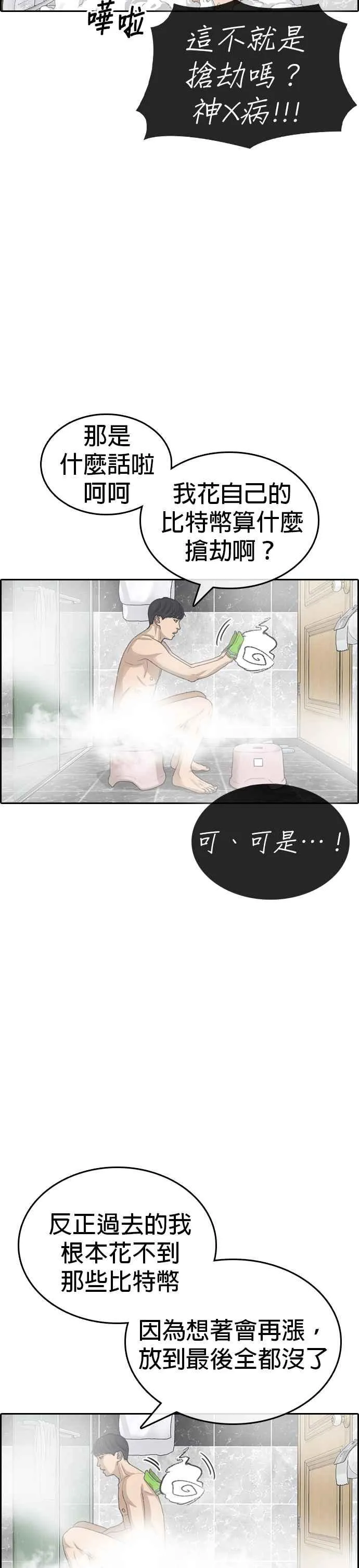 [第40话] 你现在无法回到自己的身体了 第23页