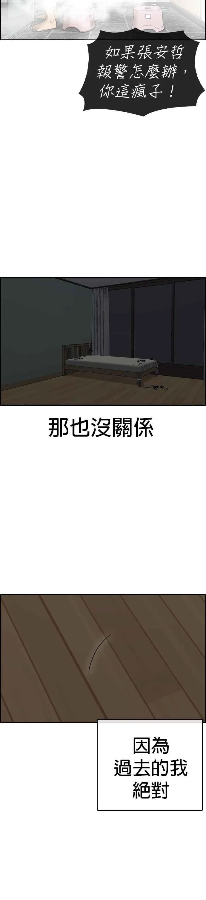 [第40话] 你现在无法回到自己的身体了 第24页