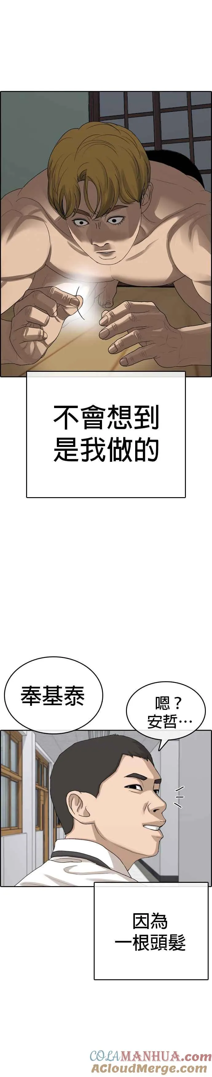 [第40话] 你现在无法回到自己的身体了 第25页