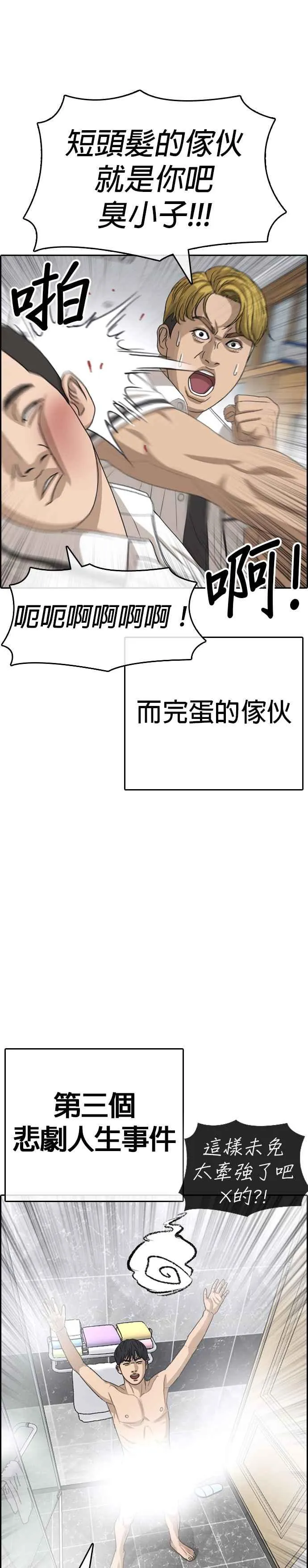 [第40话] 你现在无法回到自己的身体了 第26页