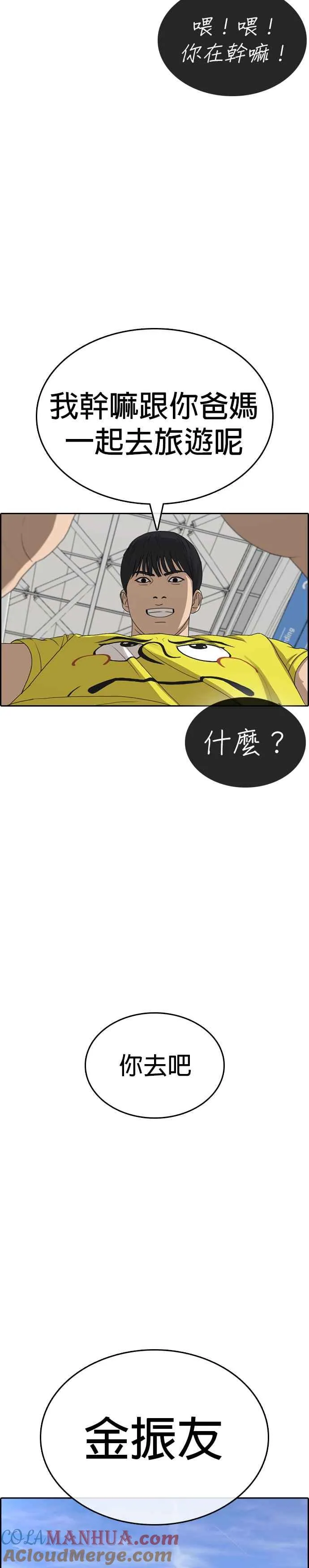 [第40话] 你现在无法回到自己的身体了 第28页