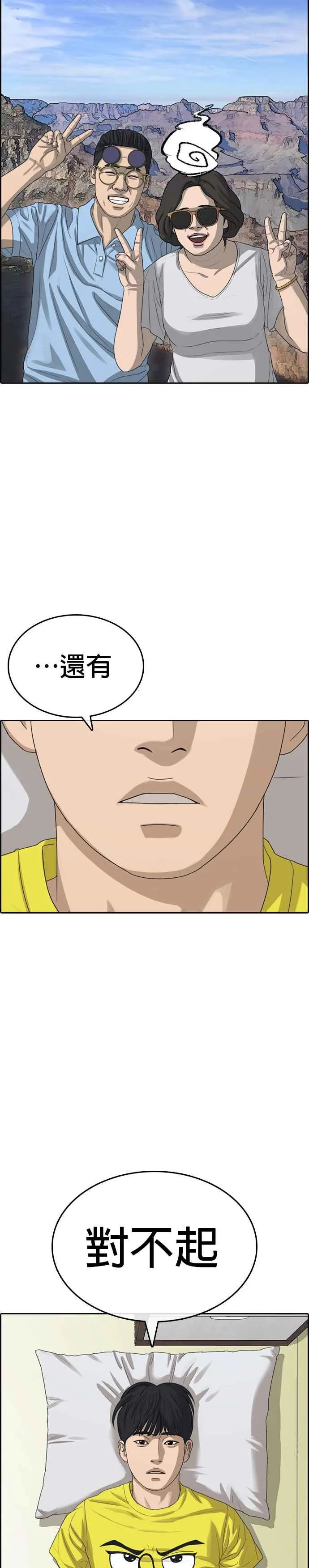 [第40话] 你现在无法回到自己的身体了 第29页