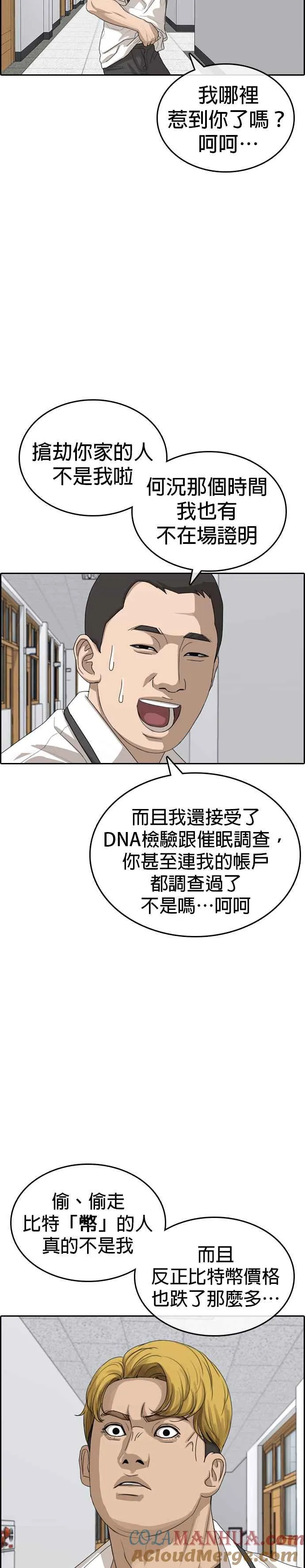 [第40话] 你现在无法回到自己的身体了 第34页