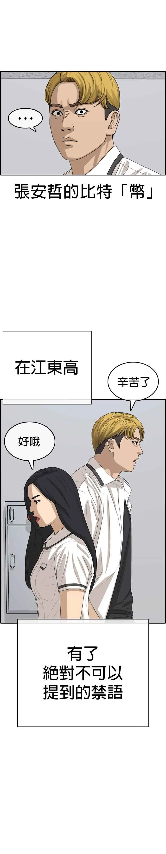 [第40话] 你现在无法回到自己的身体了 第36页
