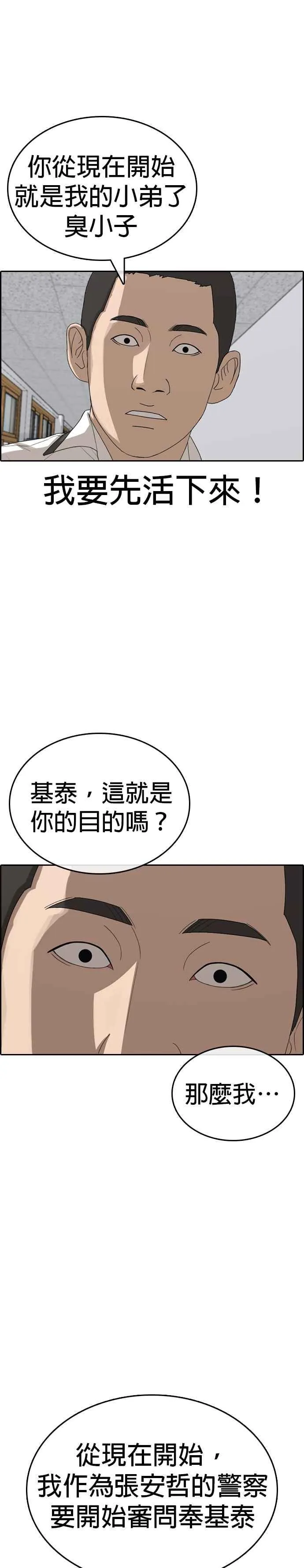 [第40话] 你现在无法回到自己的身体了 第39页