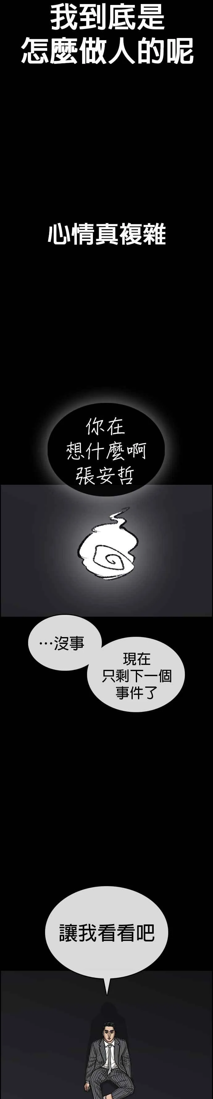 [第40话] 你现在无法回到自己的身体了 第44页
