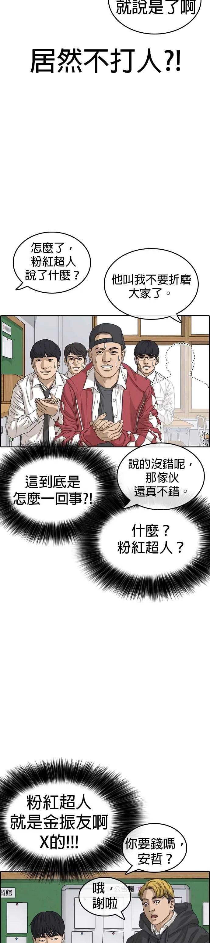 [第41话] 我有折磨你们吗？ 第18页
