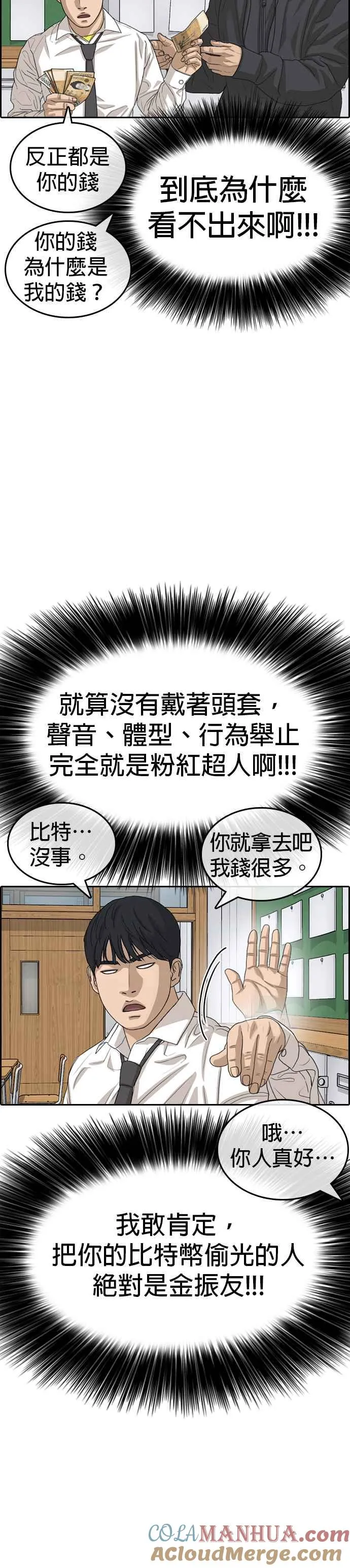 [第41话] 我有折磨你们吗？ 第19页