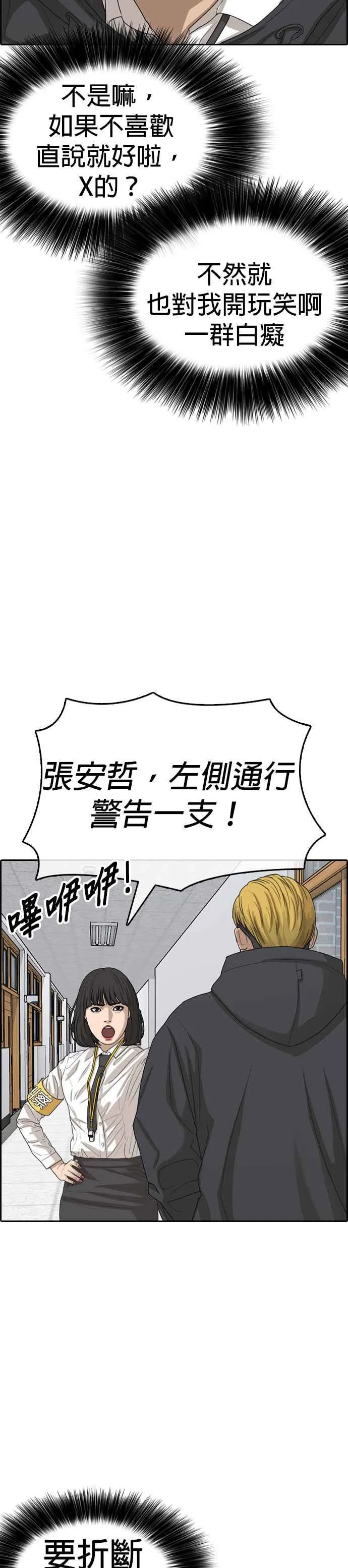 [第41话] 我有折磨你们吗？ 第21页