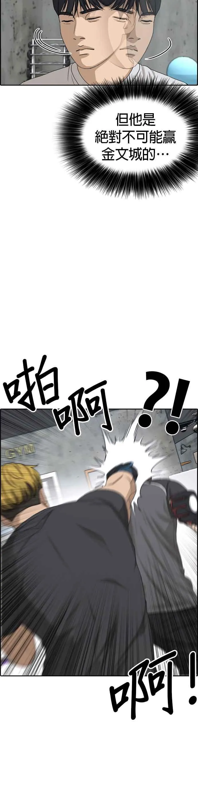 [第42话] 无痛挨揍法！ 第18页
