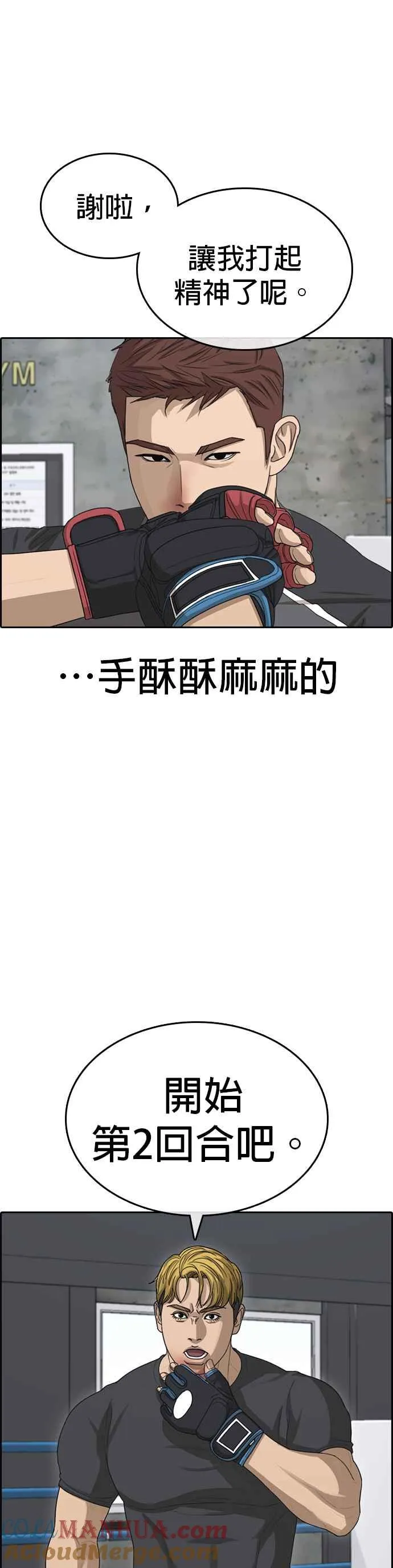 [第42话] 无痛挨揍法！ 第19页