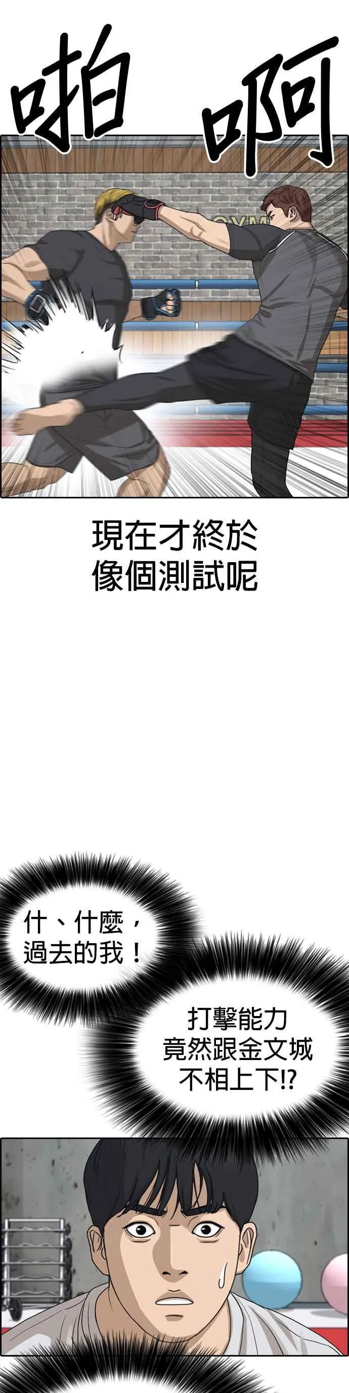 [第42话] 无痛挨揍法！ 第21页