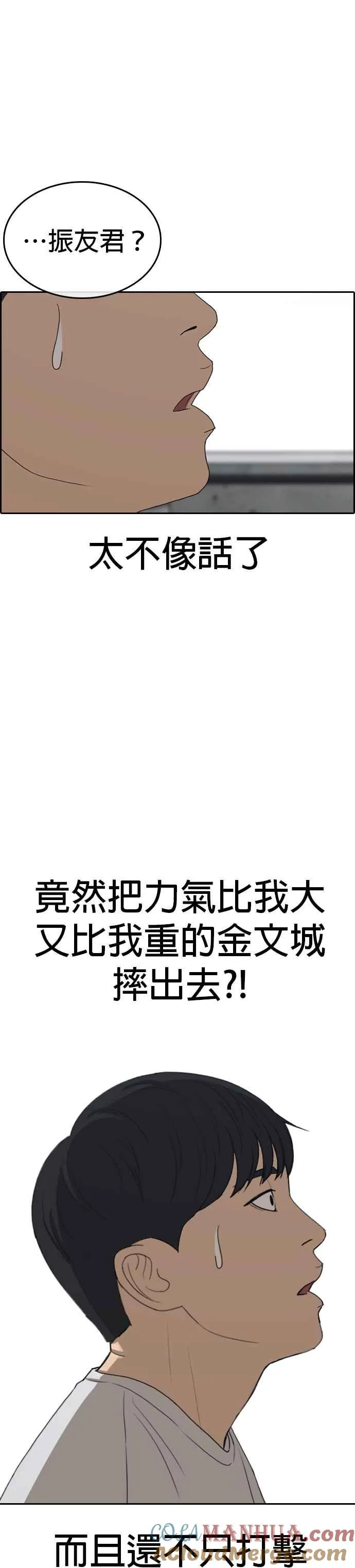 [第42话] 无痛挨揍法！ 第28页