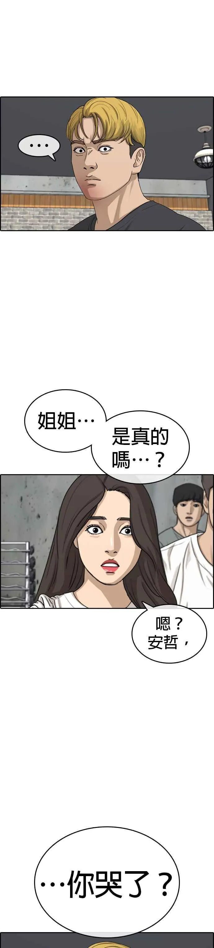 [第42话] 无痛挨揍法！ 第30页