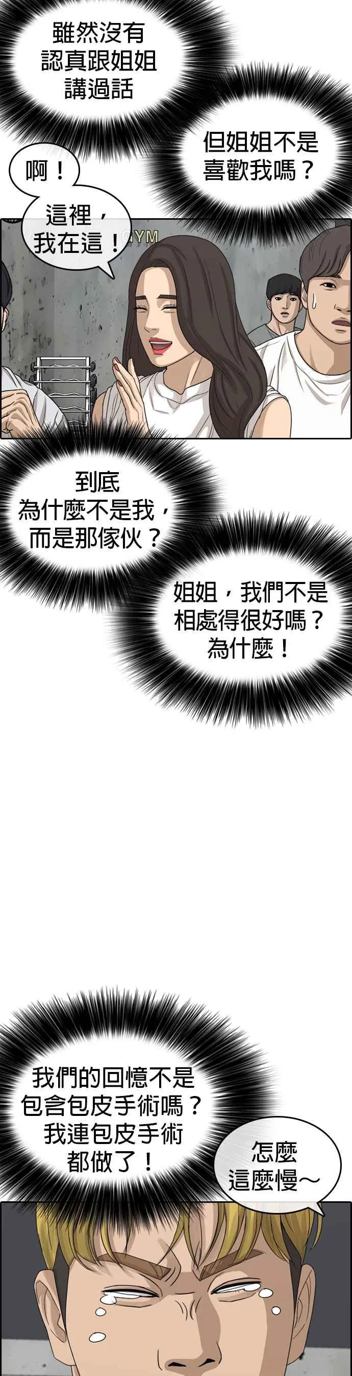 [第42话] 无痛挨揍法！ 第33页