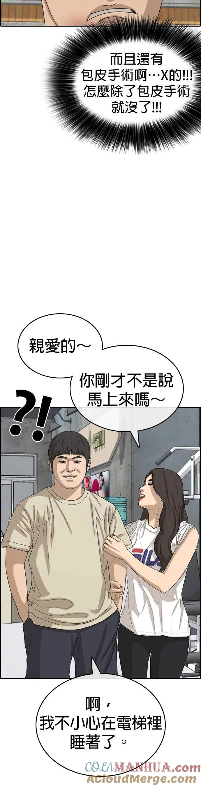 [第42话] 无痛挨揍法！ 第34页