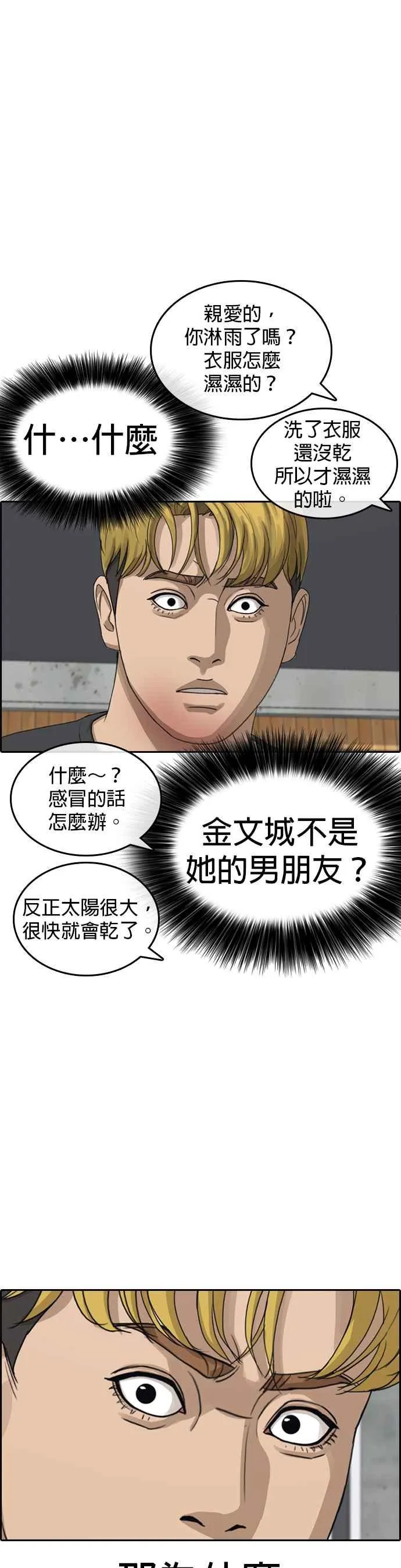 [第42话] 无痛挨揍法！ 第35页