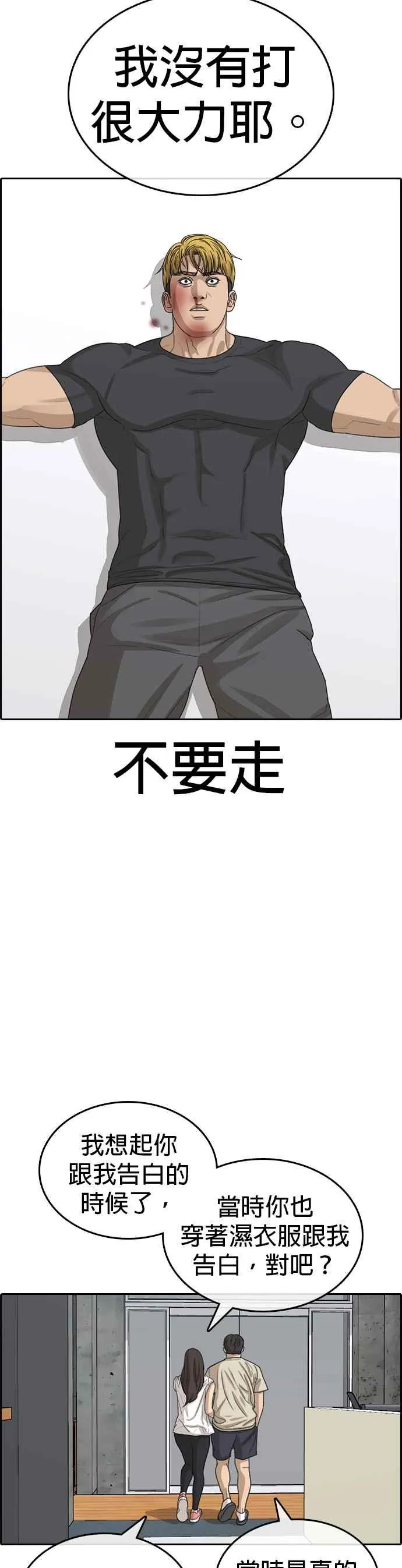 [第42话] 无痛挨揍法！ 第38页