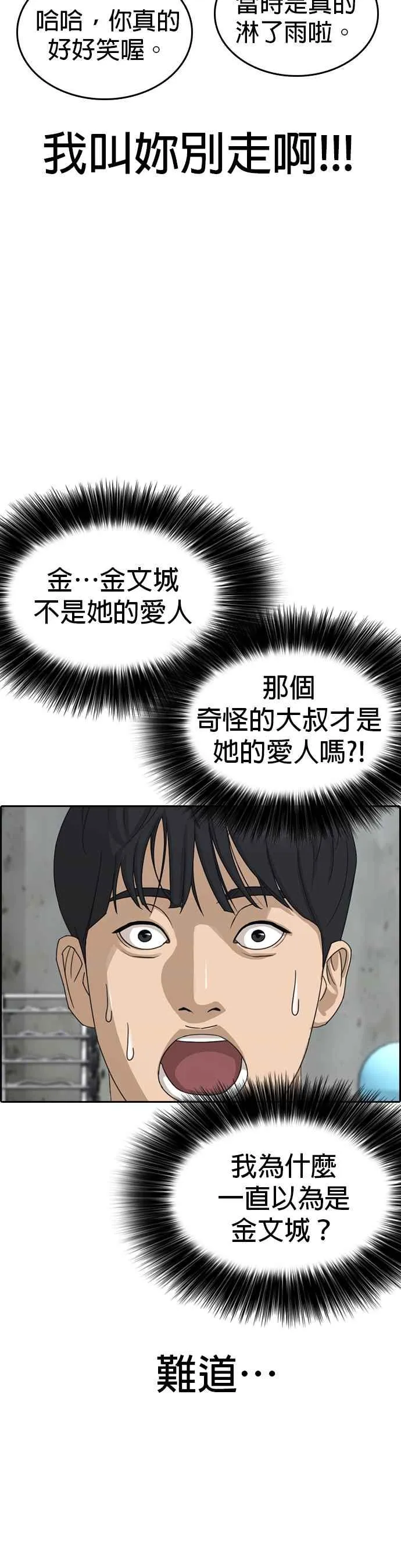 [第42话] 无痛挨揍法！ 第39页