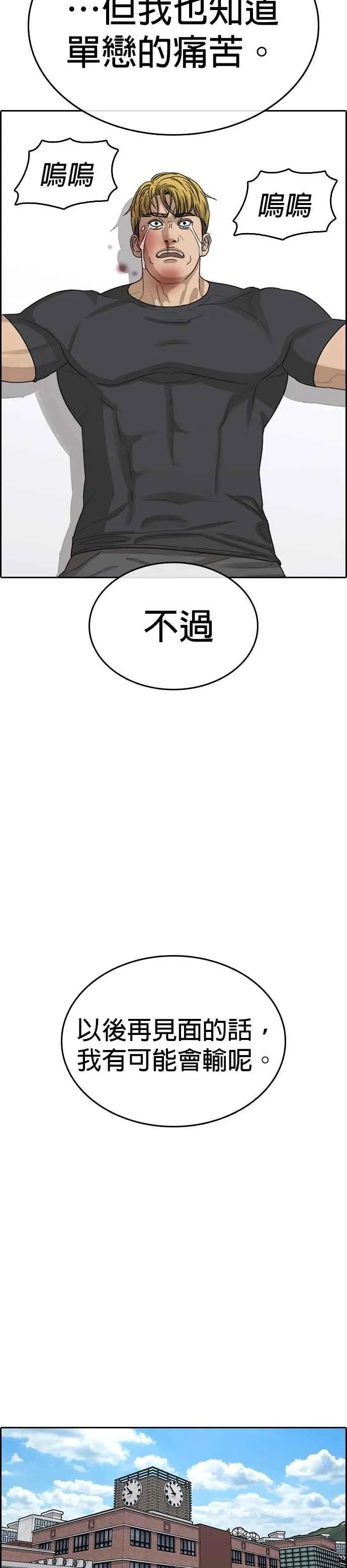 [第42话] 无痛挨揍法！ 第44页