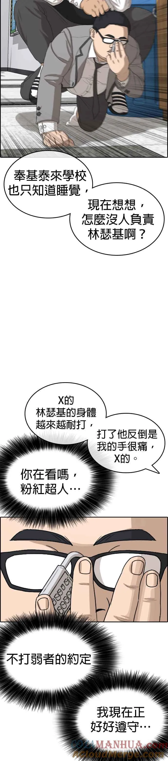 [第42话] 无痛挨揍法！ 第46页
