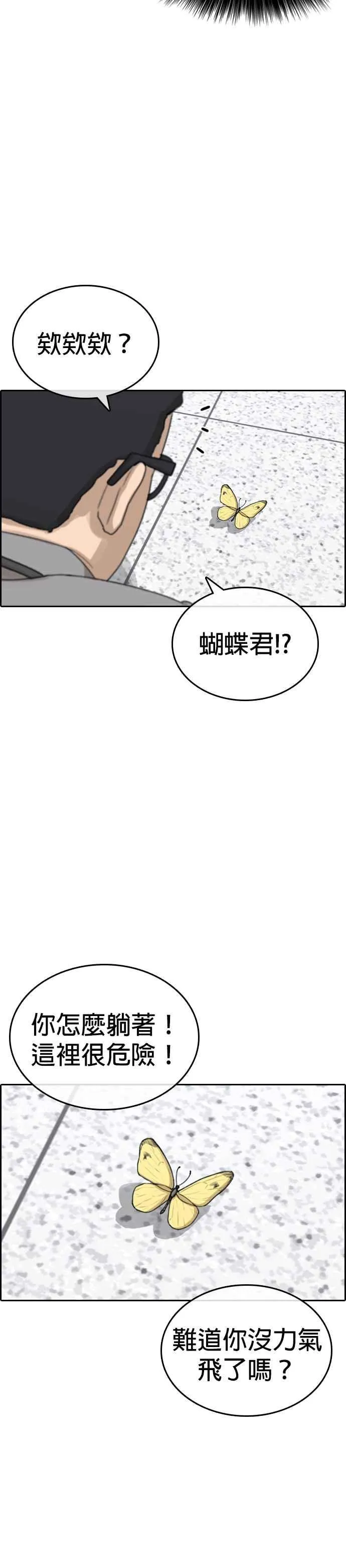 [第42话] 无痛挨揍法！ 第47页