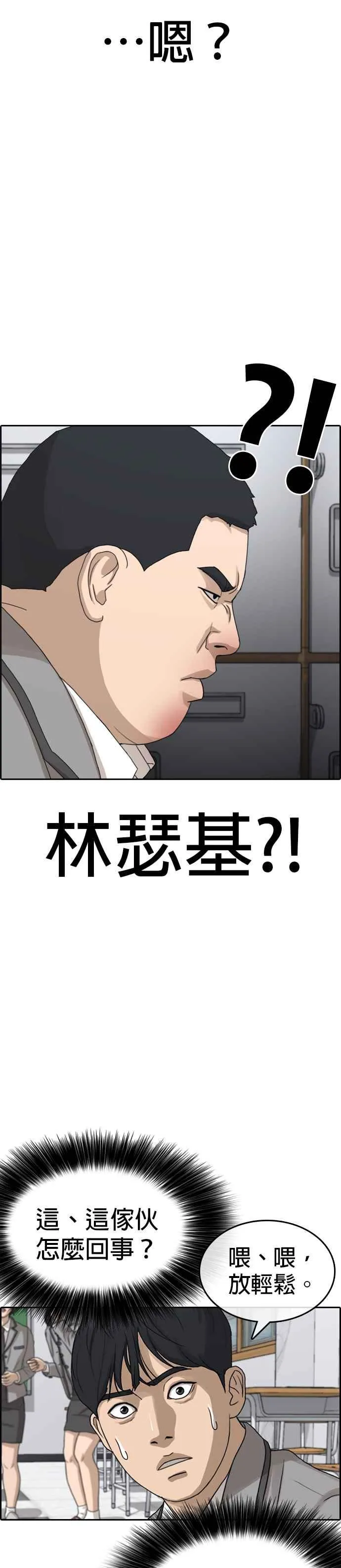 [第42话] 无痛挨揍法！ 第51页