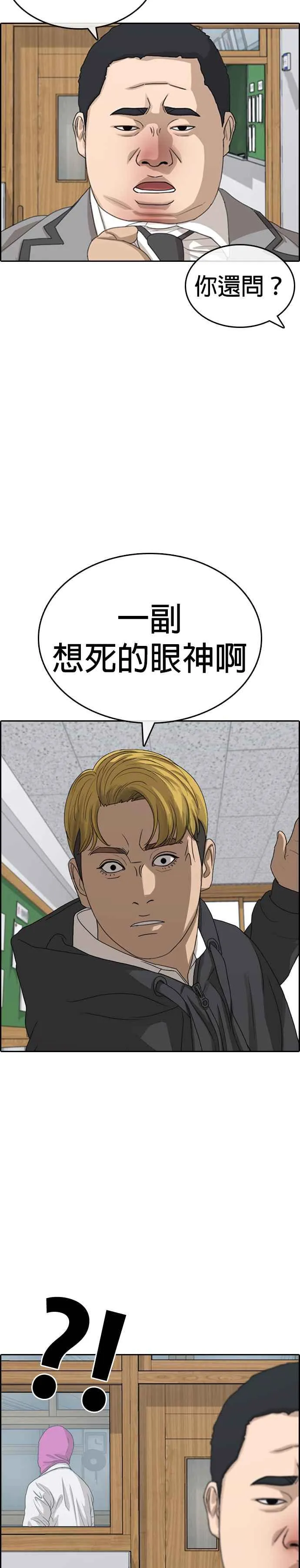 [第43话] 你想亲我对不对!!! 第2页