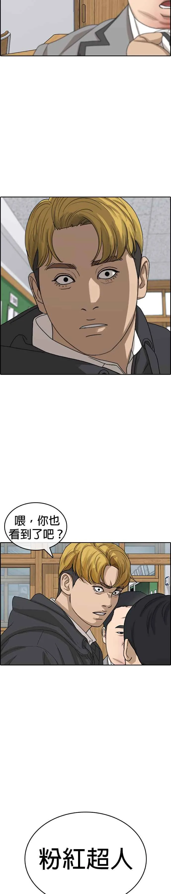 [第43话] 你想亲我对不对!!! 第3页
