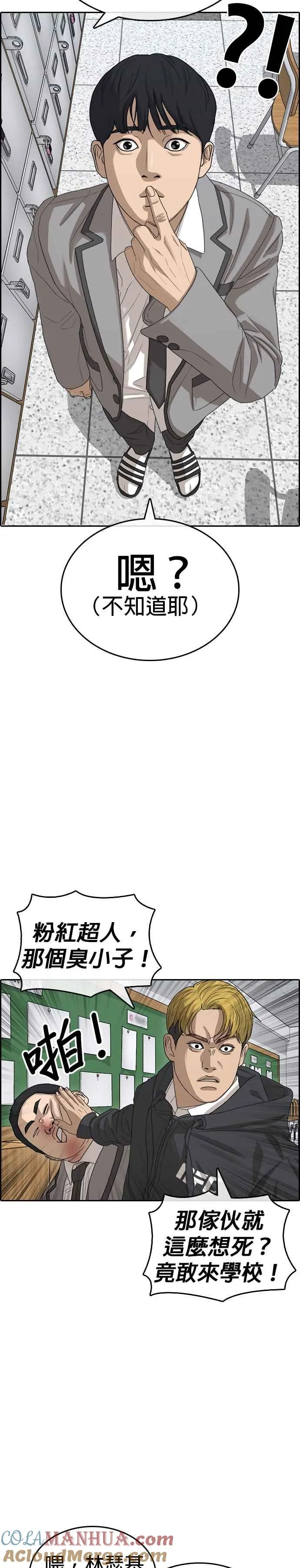 [第43话] 你想亲我对不对!!! 第4页
