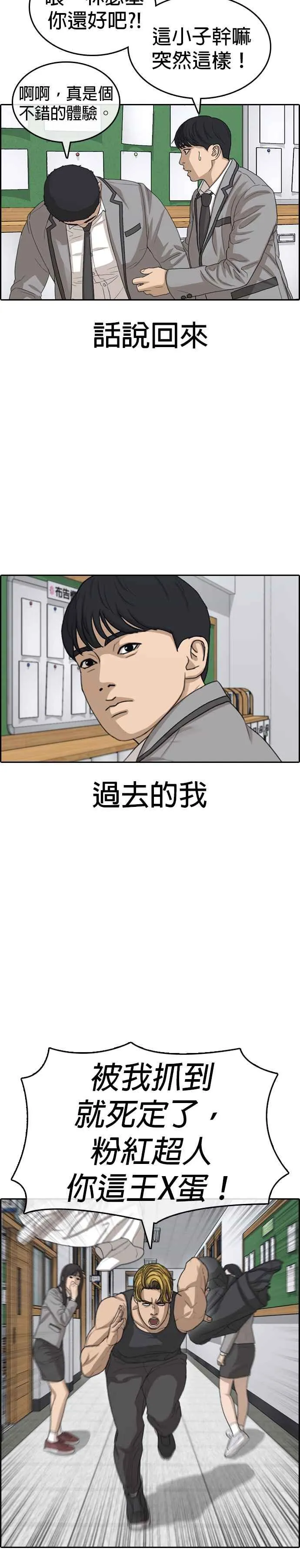 [第43话] 你想亲我对不对!!! 第5页