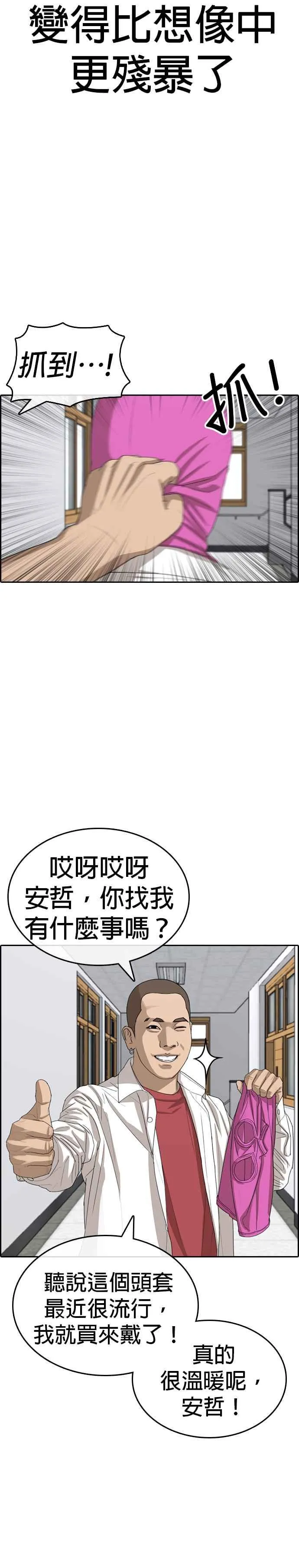 [第43话] 你想亲我对不对!!! 第6页