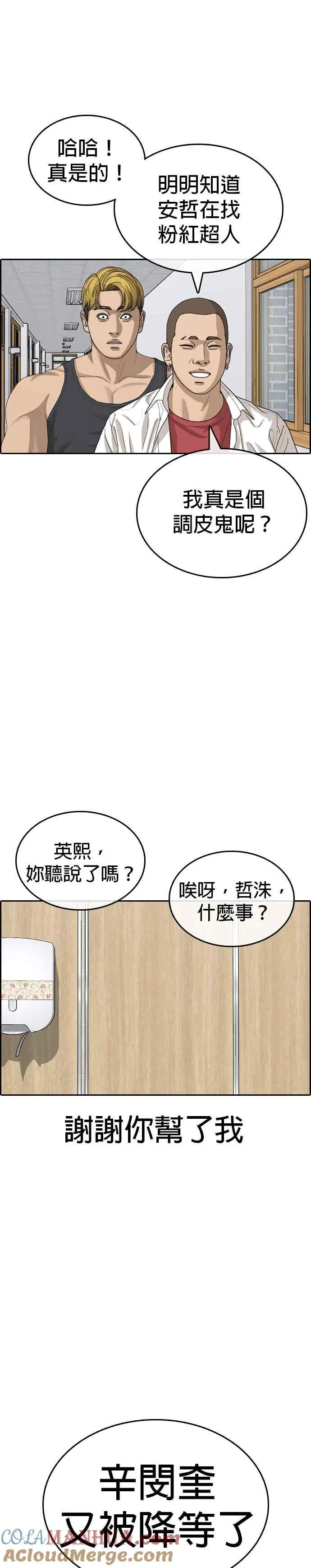[第43话] 你想亲我对不对!!! 第7页