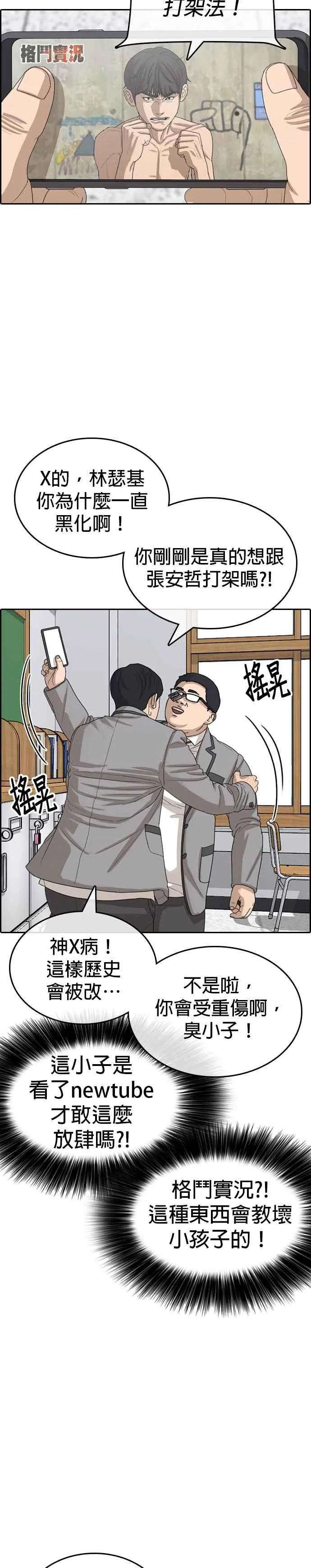 [第43话] 你想亲我对不对!!! 第9页