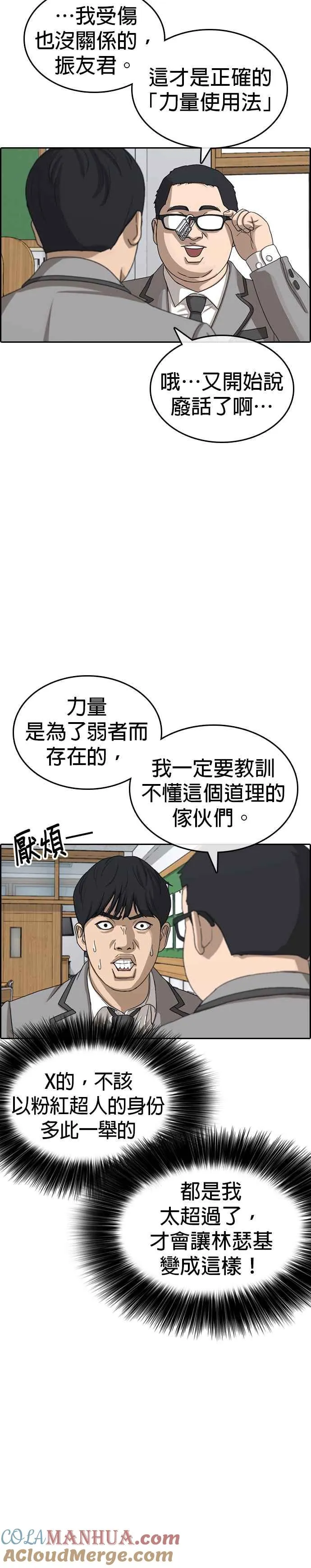 [第43话] 你想亲我对不对!!! 第10页