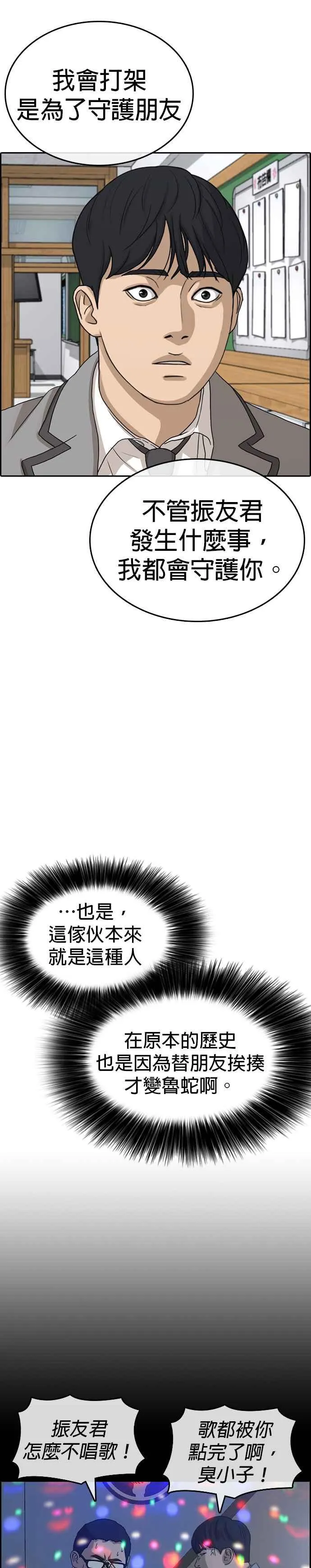 [第43话] 你想亲我对不对!!! 第11页