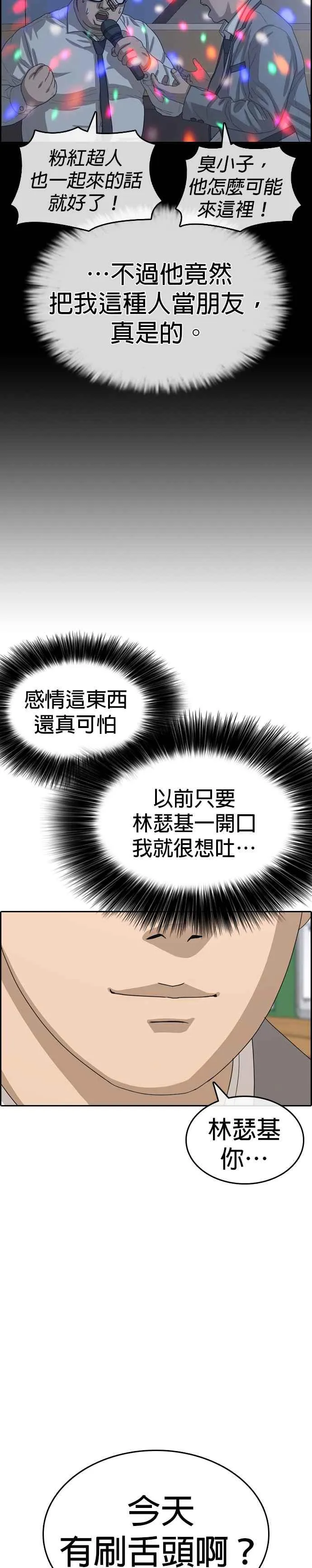 [第43话] 你想亲我对不对!!! 第12页